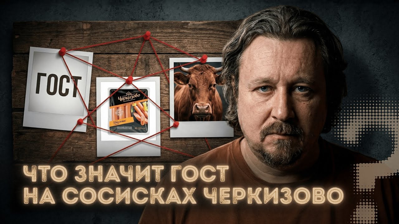 Черкизово и хитрости по ГОСТу