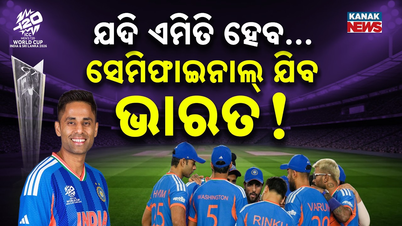 Special Report: T20 World Cup 2026: What Team India Must Do To Reach Semifinals?