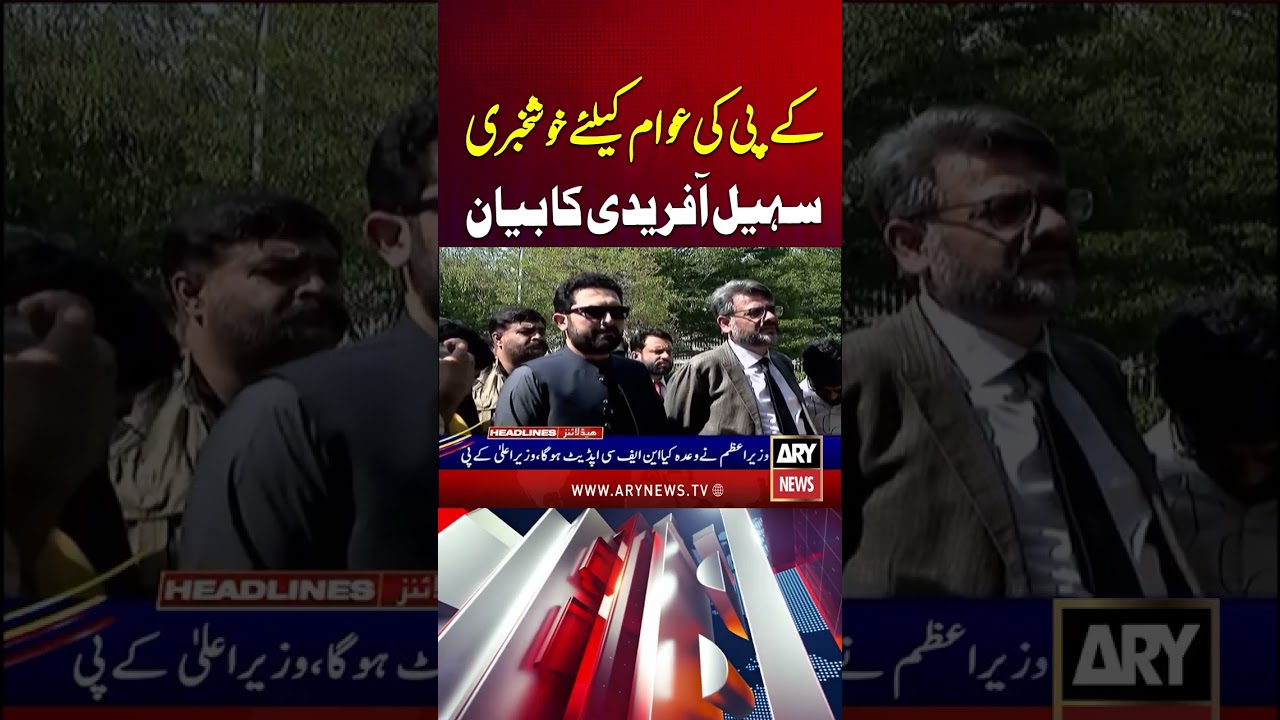 Big Announcement for Khyber Pakhtunkhwa #kpk #khyberpakhtunkhwa #sohailafridi #shorts