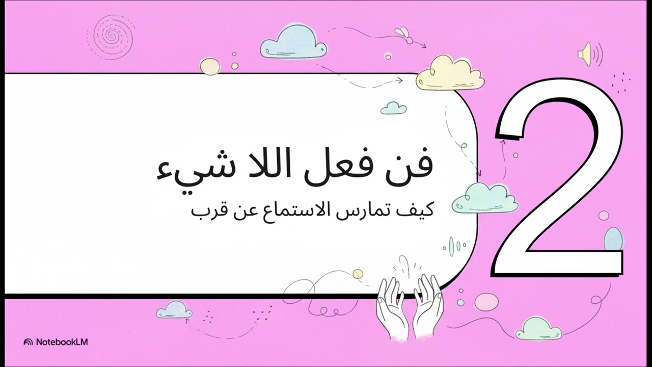 17- استمع لطفلك
