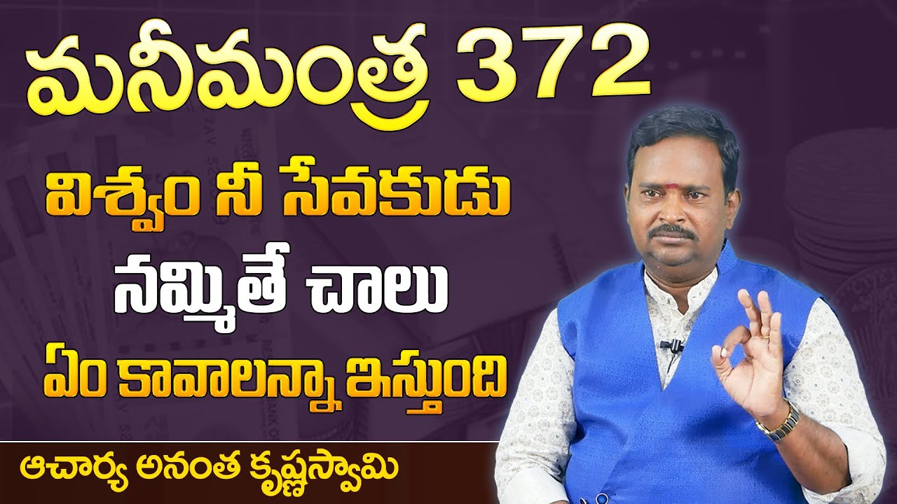 Anantha Latest Money Mantra 372 || The universe is your servant || Money Management || Money Coach