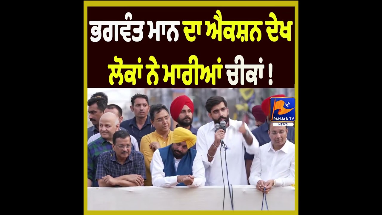 Bhagwant Mann&rsquo;s Action Draws Loud Cheers from Crowd | Moment Goes Viral