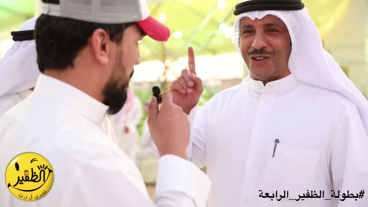 ظفيري في ورطة || اذا تكفلنا بمصاريف زواجك الثاني ، تتزوج او لأ ؟ || الزواج الثاني