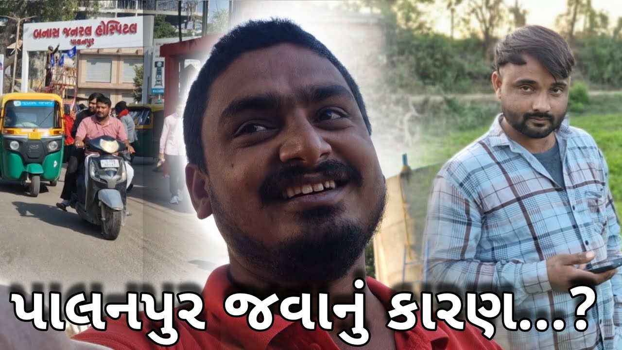 પાલનપુર જવાનું કારણ