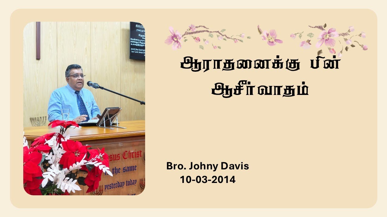 2014-03-10 ஆராதனைக்கு பின் ஆசீர்வாதம்