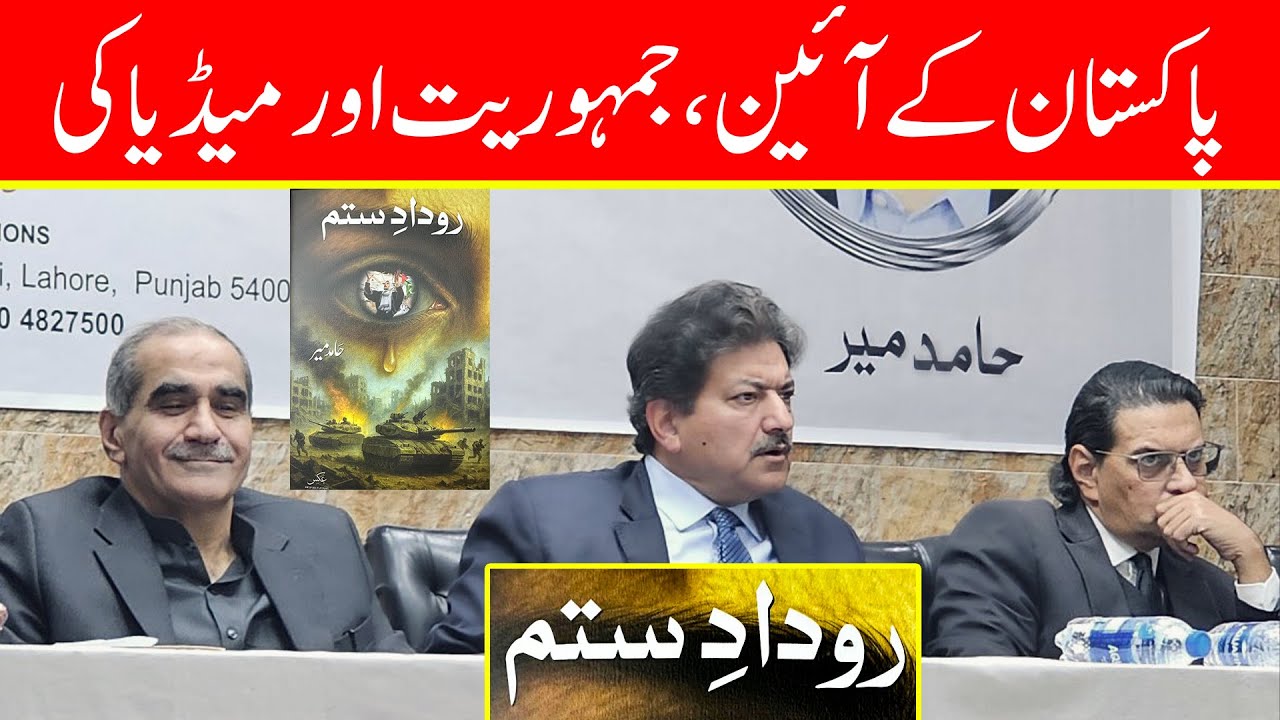 Hamid Mir Launches New Book on Pakistan’s Constitution, Democracy, & Media Struggles | Rudad-e-Sitam