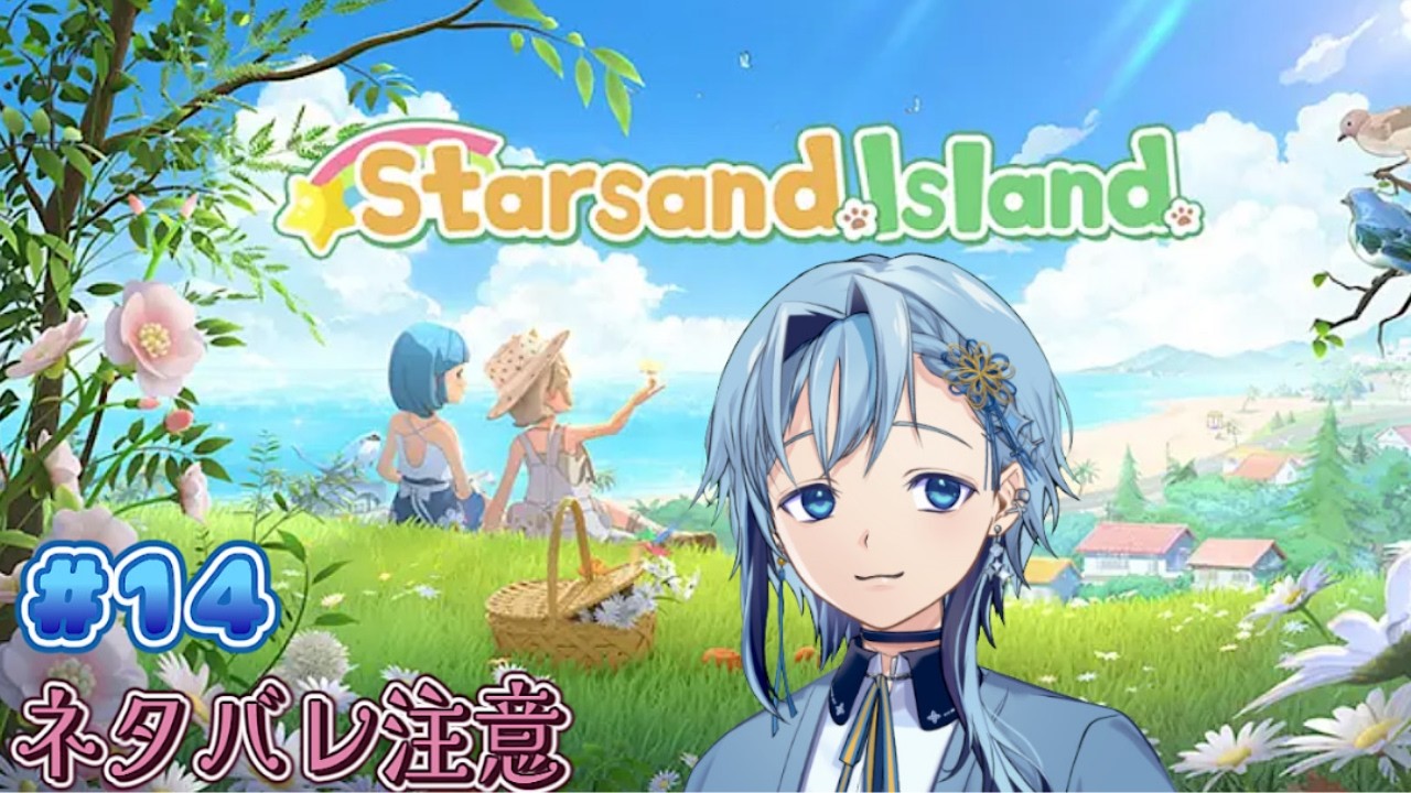 【Starsand Island:スターサンド・アイランド】採掘は任せたい【深純悠】#14