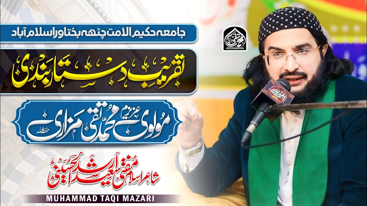 Mufti Saeed Arshad Al Hussaini Shb||Muhammad TaQi Mazari||Jamia Hakeem ul Ummat Islamabad