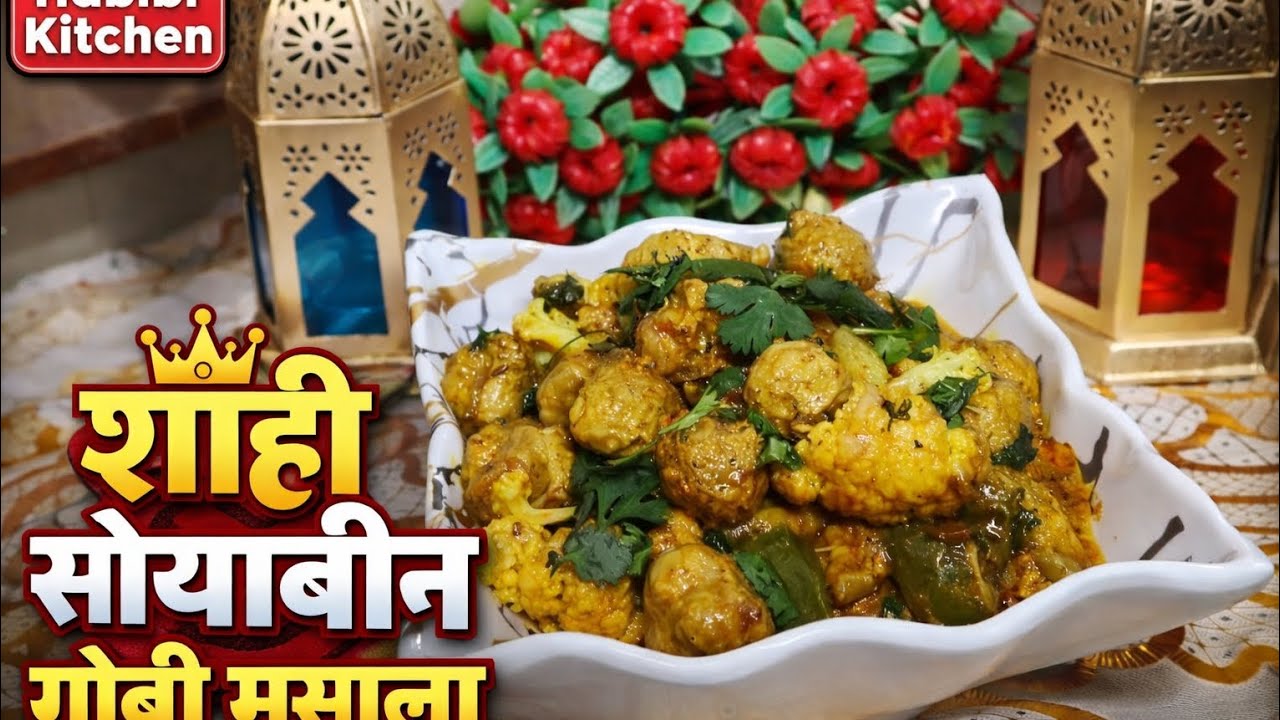 शाही सोयाबीन गोभी मसाला | होटल जैसी स्वादिष्ट सब्ज़ी घर पर | Easy Veg Recipe | Habibi Kitchen
