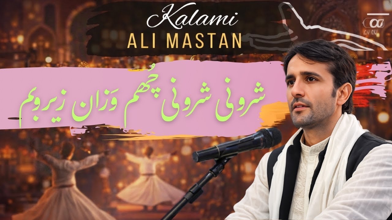 Shrun Shrun Chum Wazaan Zirobam 🌙 | Kashmiri Sufi Kalam | 🎙️Aslam Sodnari | Ali Mastan | Sumbal