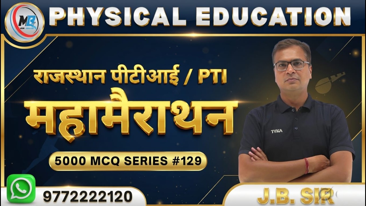 राजस्थान पीटीआई (PTI ) महामैराथन  | RAJASTHA PTI BHARTI 2026 | 5000 MCQ series 129#physicaleducation