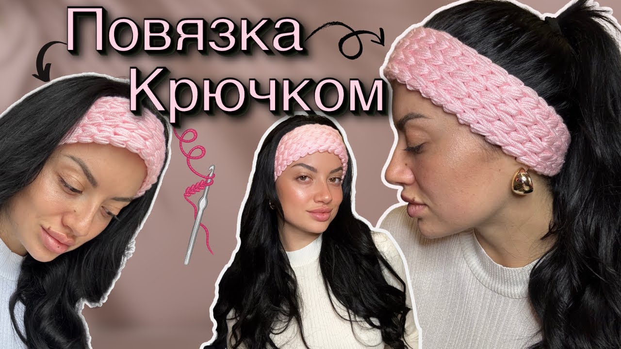 Повязка На Голову Крючком: простой V-образный узор 🪄🌸