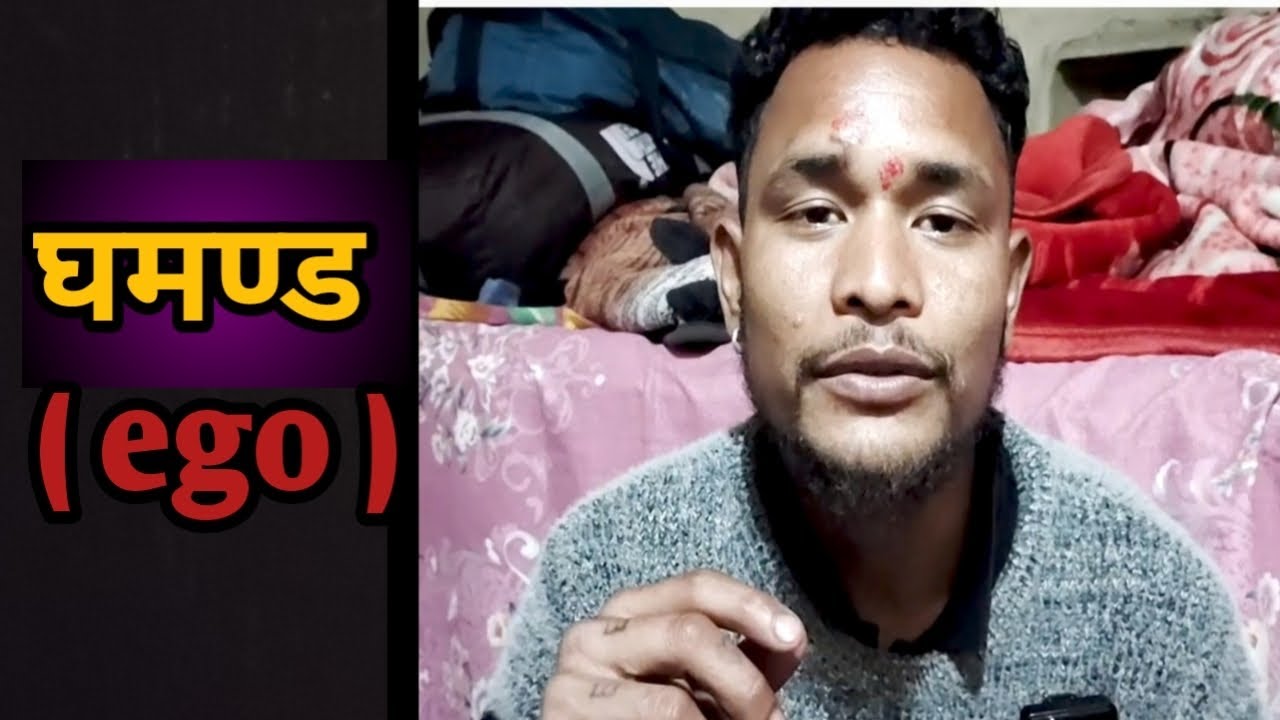 मानिस हरुले घमण्ड किन गर्छन..?केका लागि गर्छन्..?( फाइदा - बेफाइदा ) जान्नुहोस | Keshar Sunar 