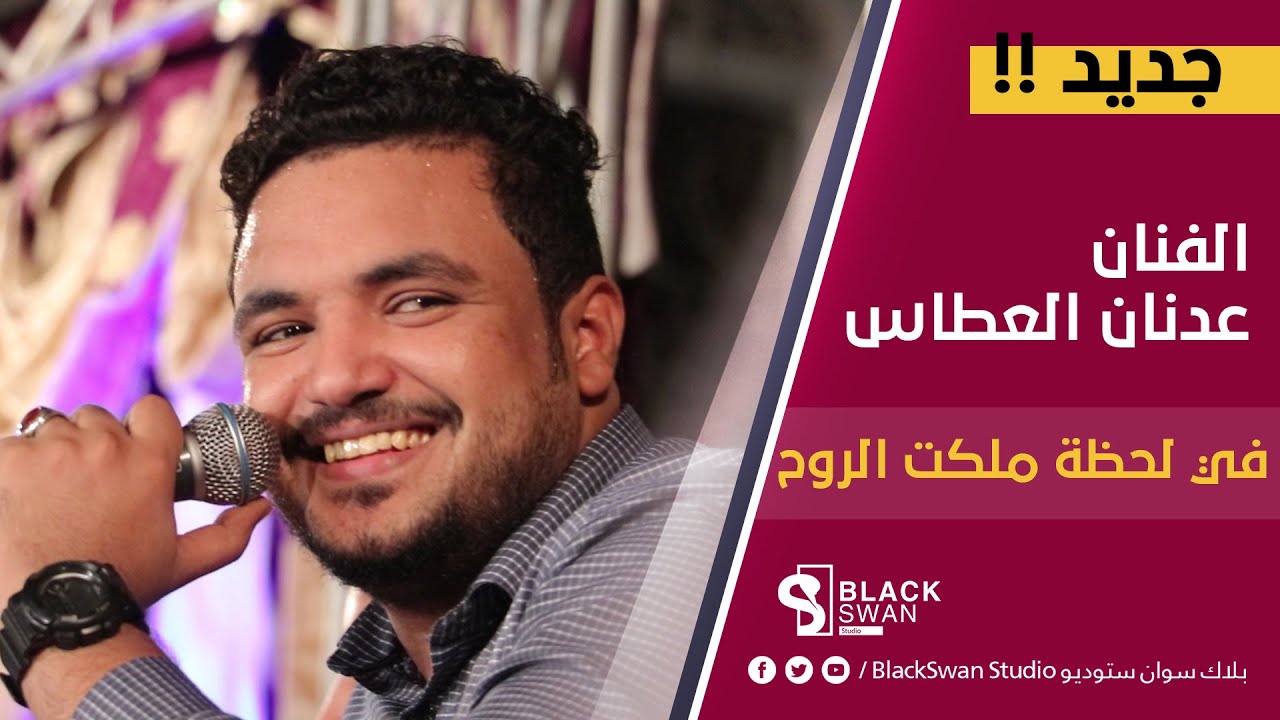 #طرب_حضرمي هندي | الفنان عدنان العطاس | في لحظة ملكت الروح HD