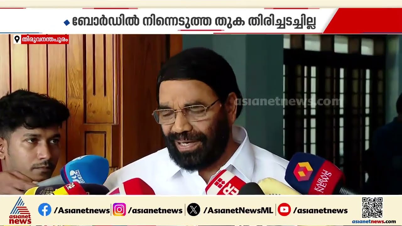 ആഗോള അയ്യപ്പ സംഗമം; മന്ത്രി നിയമസഭയിൽ നൽകിയ മറുപടി തെറ്റ് | Global ayyappa sangamam | Sabarimala
