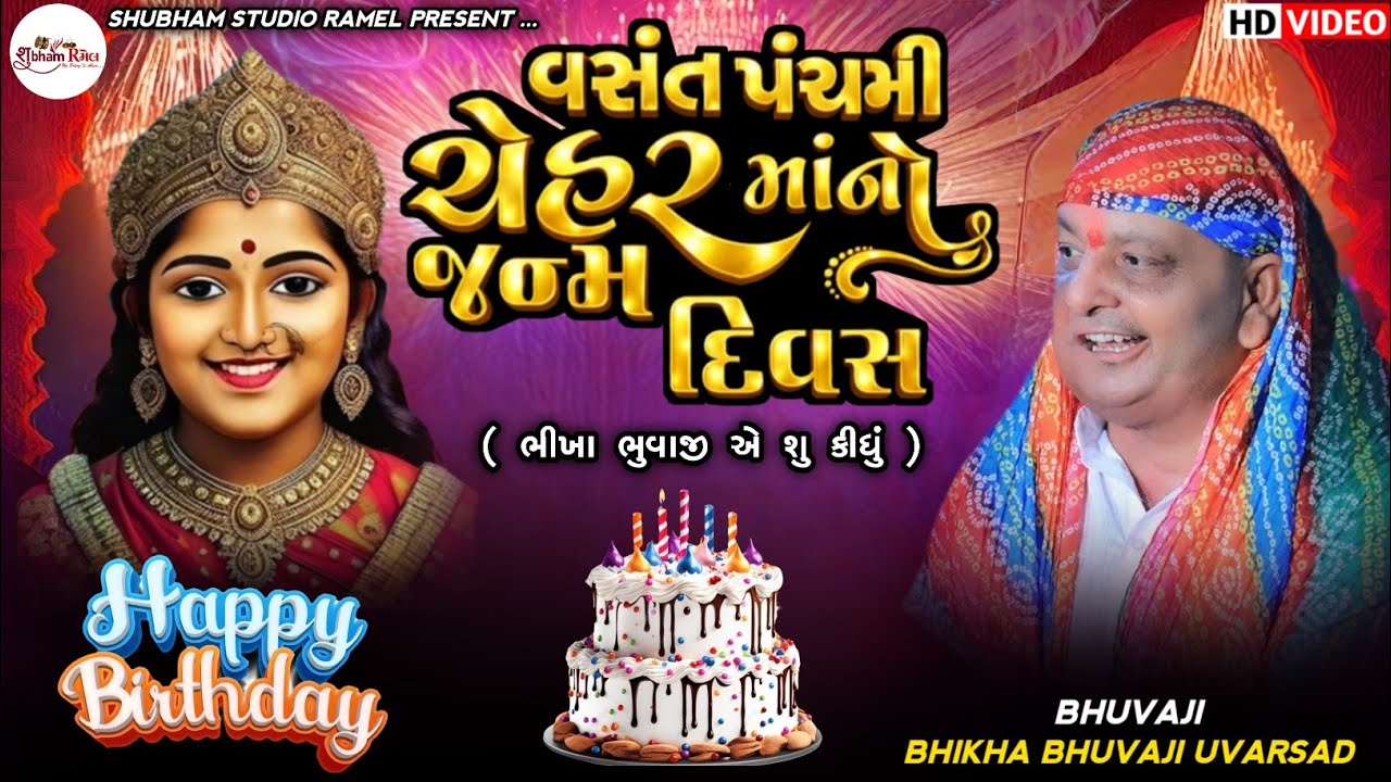 Vasant Panchami Chehar Maa No Birthday || Bhikha Bhuvaji Uvarsad ( Paliyad ) Hd Video 
