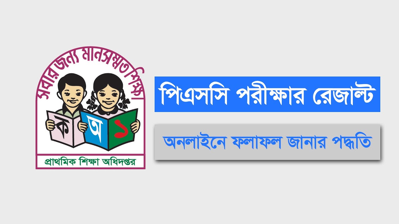 PSC Exam Result | DPE Result | Somaponi porikka