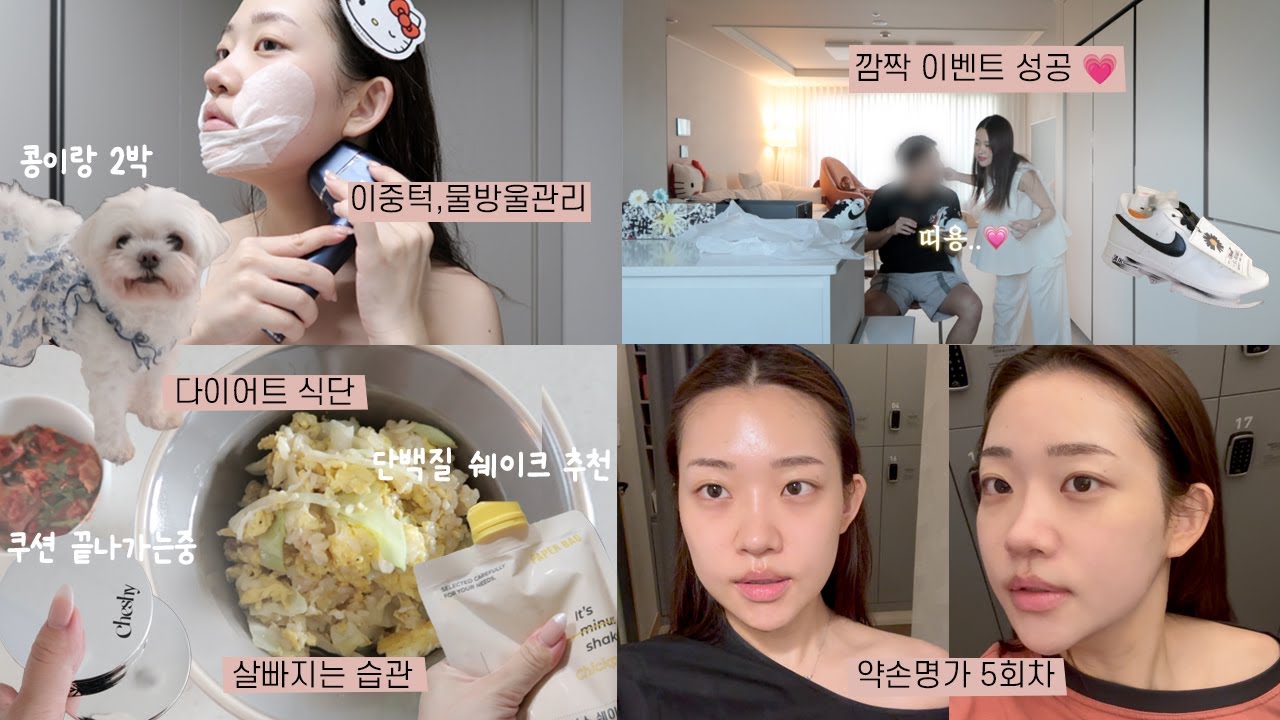 VLOG | 남자친구 깜짝 이벤트 성⭐️공 | 살빠지는 하루 루틴 | 다이어트 볶음밥 만들어 먹기 | 얼굴형 & 물방울 홈케어 | 🐝 꿀템들 🍯