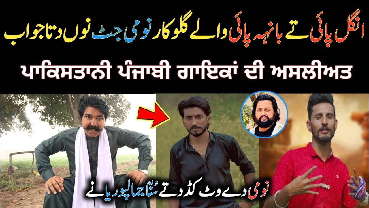 Sunna Jamalpuria Ne Nomi Jutt Nu Ditta Tagrra Jawab | Pakistani Punjabi Singers | Sajjad Jatt Vlog 