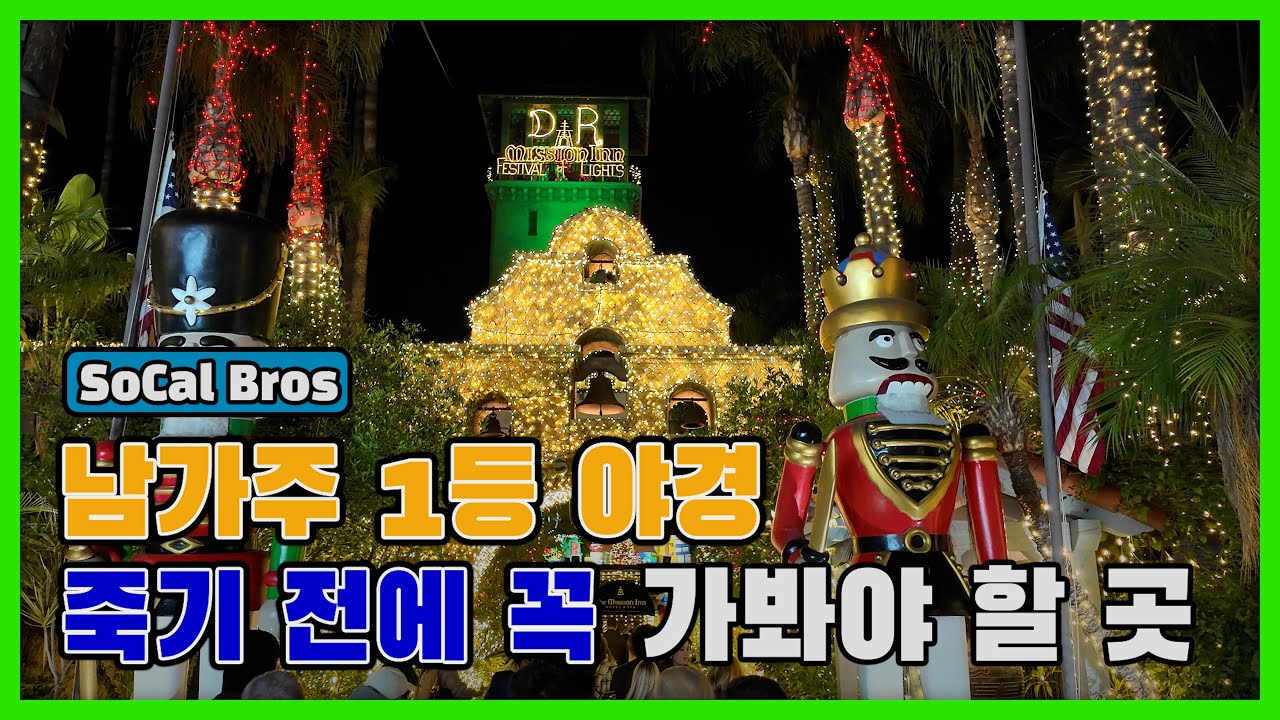 수백만 개 조명이 만든 역대급 야경✨ 캘리포니아에서 가장 아름다운 크리스마스 호텔