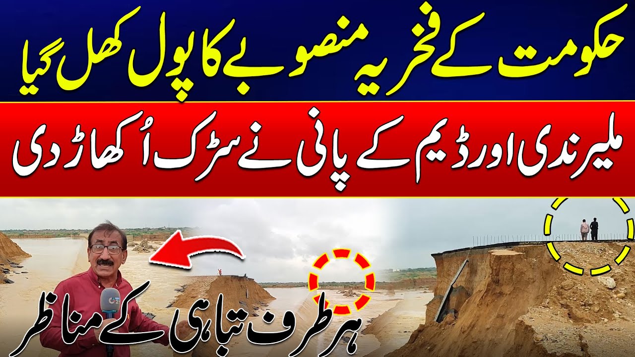 The Govt Proud Project Has Come to Fruition - Water from Malir River And Dam Das Washed Away Road