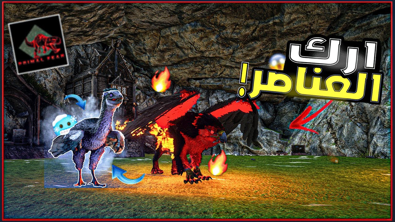 أرك برايمل فير # 4 | طور العناصر🔥 Ark Primal Fear