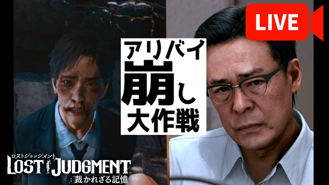 【ネタバレ注意】法の限界📖アリバイを崩せ【JUDGE EYES】#8