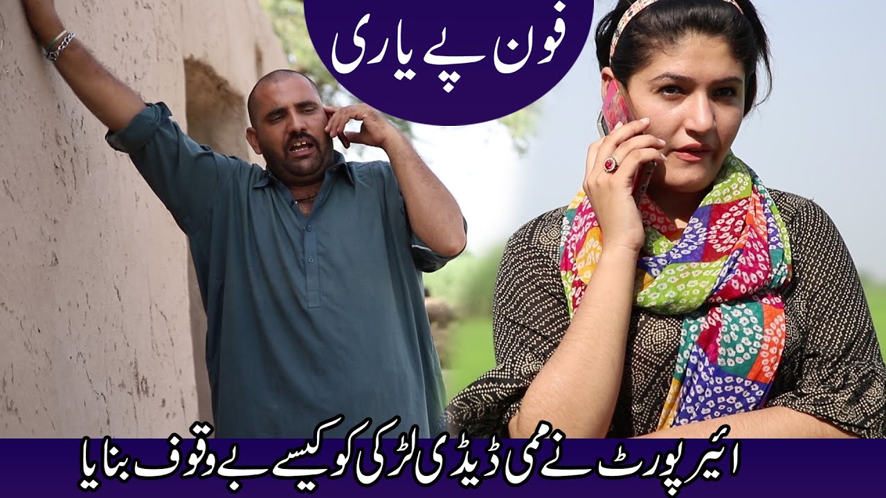 #Phone pe Yaari | Airport Helmet | Rocket Top Funny |  New Punjabi Comedy Video 2021 | Chal Tv