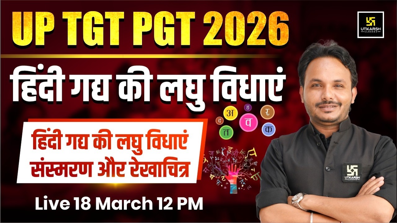 संस्मरण और रेखाचित्र | Hindi | UP LT Grade Mains & TGT/PGT 2026 | By Satish Sir