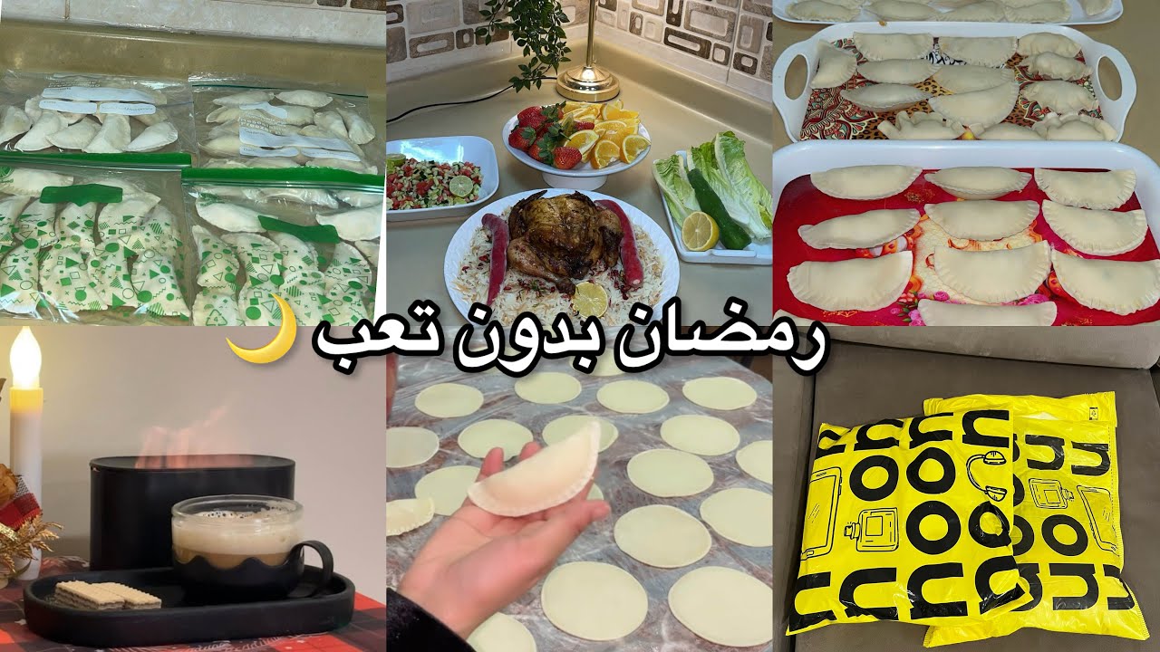 حشوة سمبوسة بالدجاج موطبيعية🤯🌙| تجهيزات رمضان + طلبية نون 🛍️