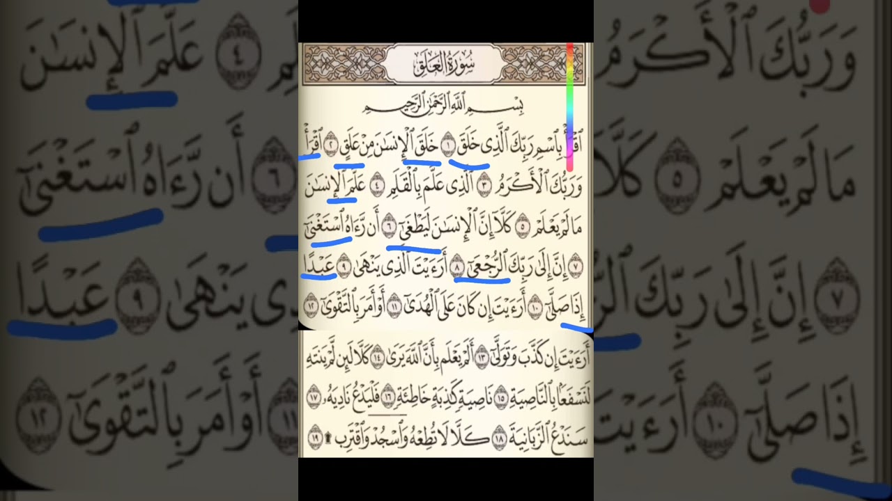 20 سورة العلق