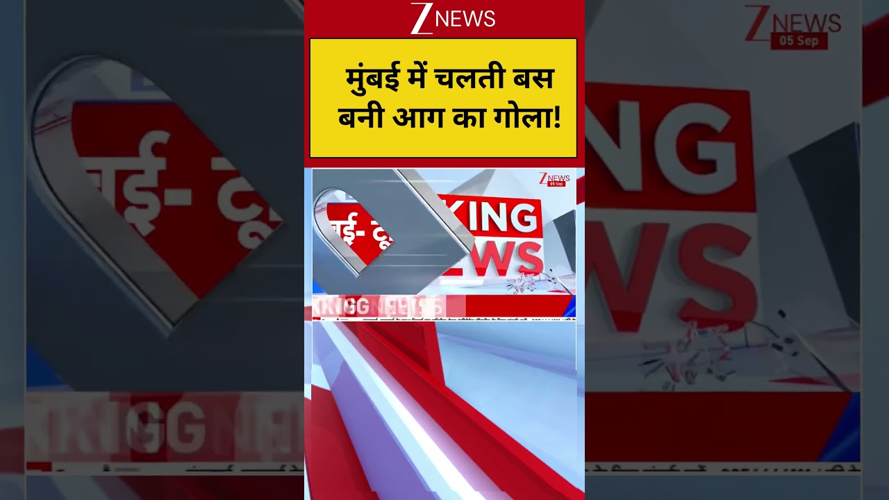 Mumbai Bus Fire: Massive fire breaks out in a moving bus in Mumbai! Breaking News