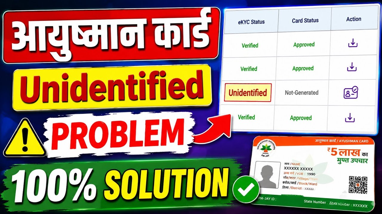 Ayushman card unidentified problem kaise solve kare। Ayushman card unidentified status problem