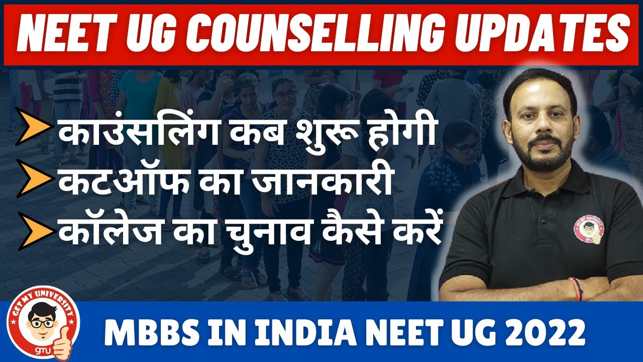 NEET UG COUNSELLING UPDATES 2022 | COUNSELLING DATES | CUTOFF ANALYSIS | COLLEGE SELECTION 🔥🏥▶