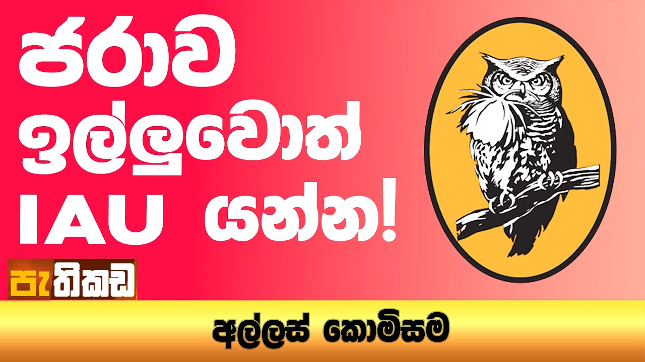 අපේ බලය අපි දන්නවා! අධ්‍යක්ෂ ජනරාල් CIABOC