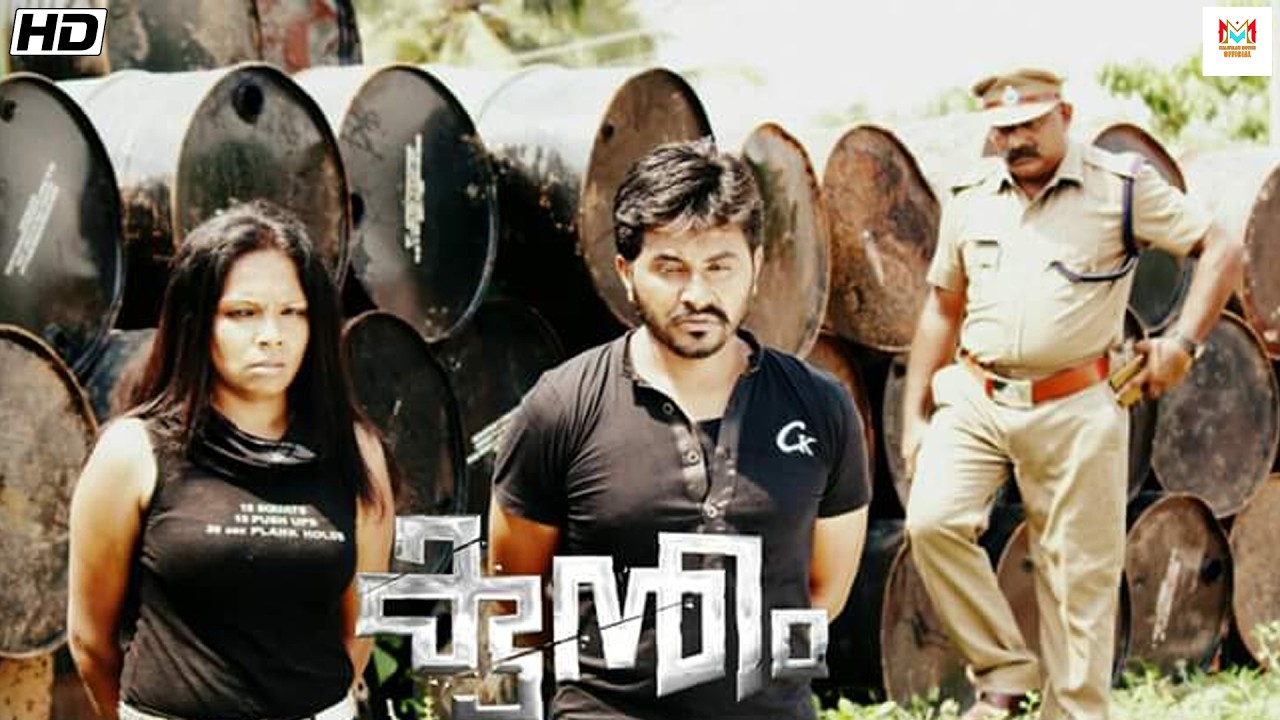 DAMAN - Malayalam Full movie || Kunchacko Boban, Joju George & Soubin Shahir || Thriller Movie