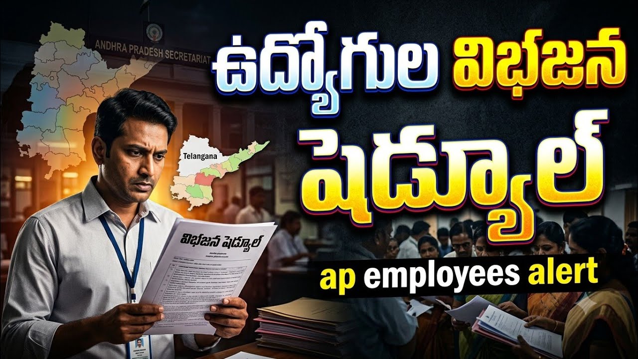 AP Govt Employees & Teachers bifurcation Schedule 2026 Released | G.O. 46 Full Details