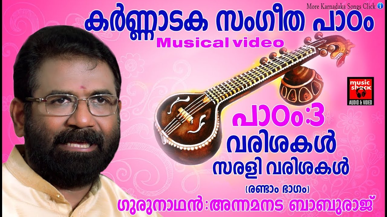 Karnataka Sangeetha Paadam 3 | Karnataka  Sangeetham Malayalam 2018 | Classical Music For Studying