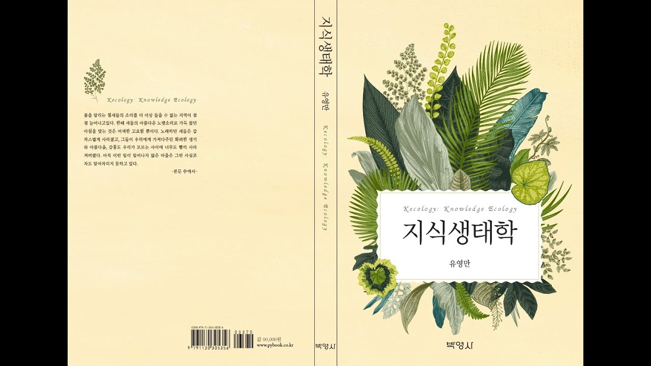 지식생태학이란 무엇을 어떻게 탐구하는 학문인가