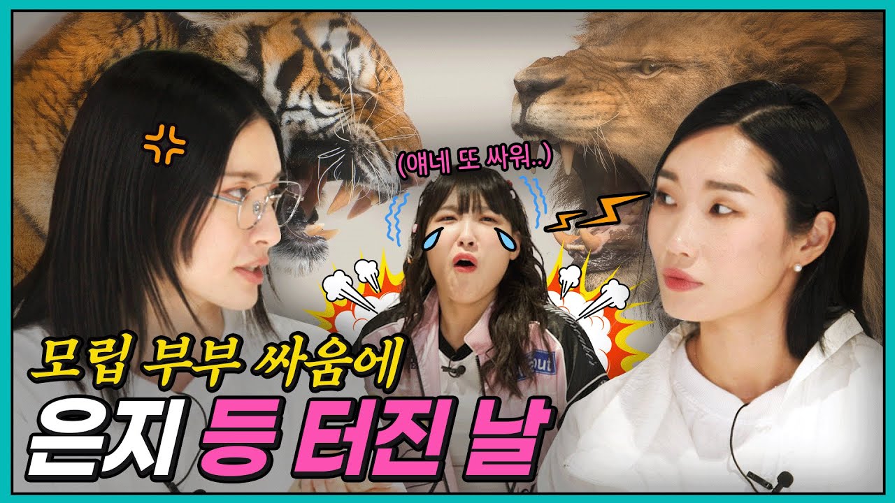 모니카X립제이 🚫오해 마세요🚫 진짜 싸우는 거예요^^🥊ㅣ전국건강자랑 EP.06
