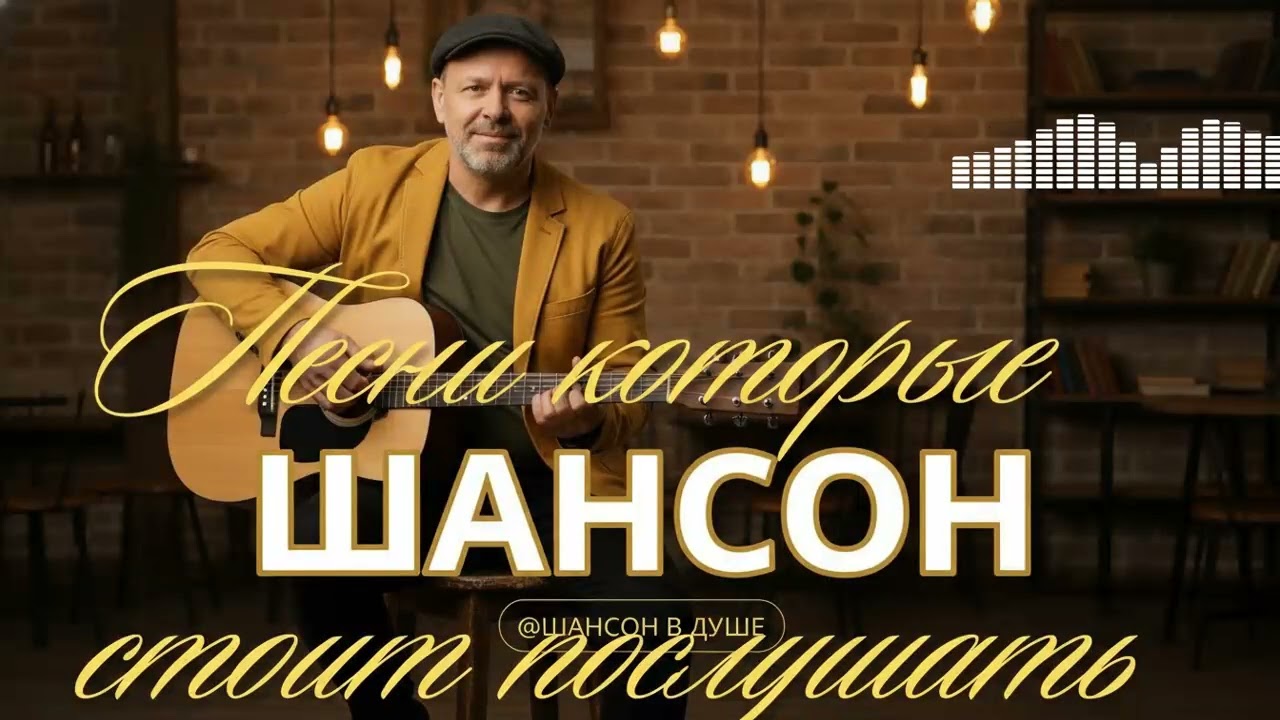 Душевные песни, которые звучат как личная исповедь души