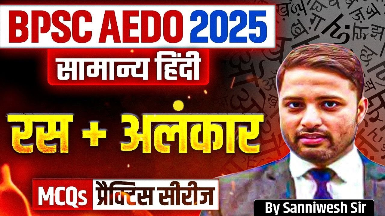 BPSC AEDO General Hindi 2025 | BPSC AEDO Hindi | रस + अलंकार MCQs | AEDO Hindi