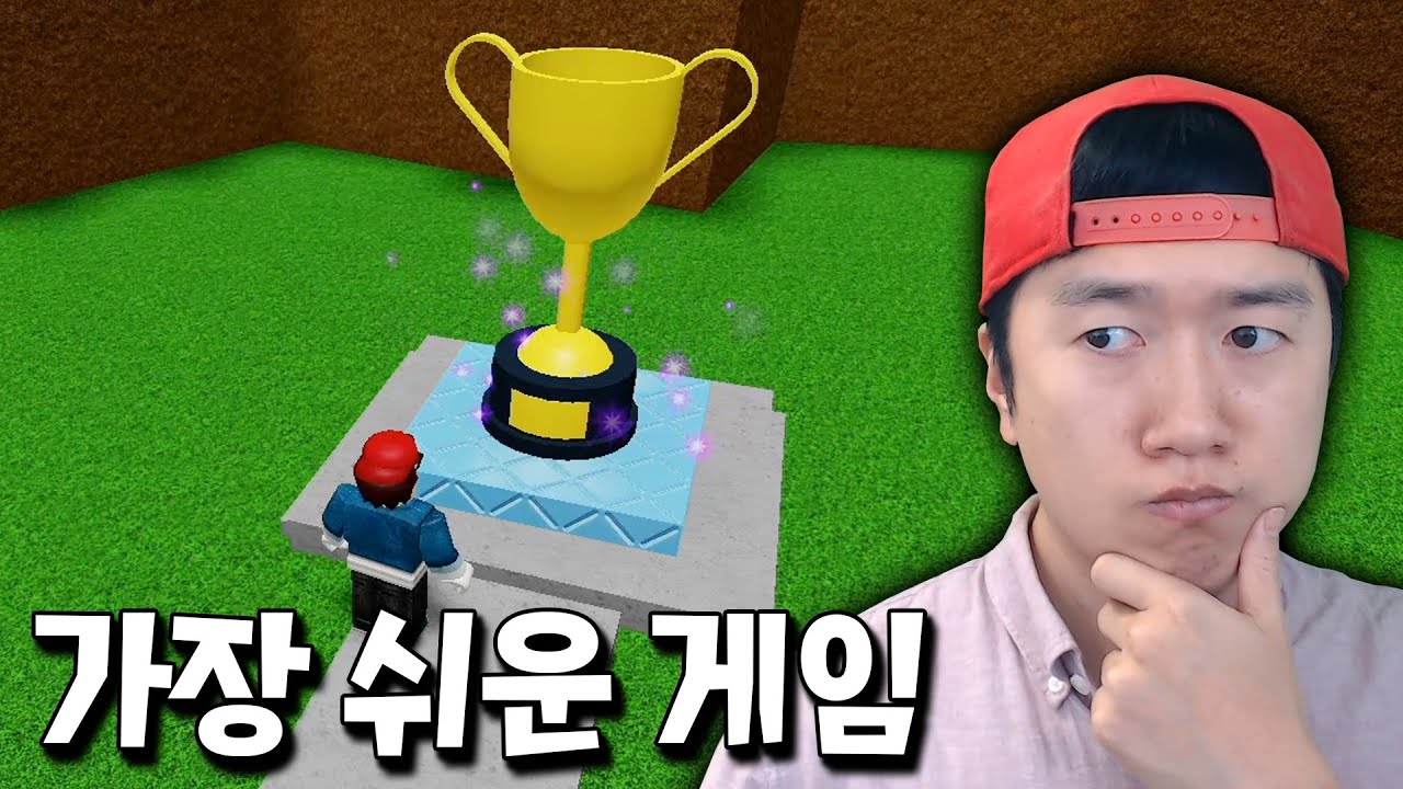로블록스에서 가장 쉬운 게임ㅋㅋ 엔딩이 87개나 있다고! ㅎㄷㄷ