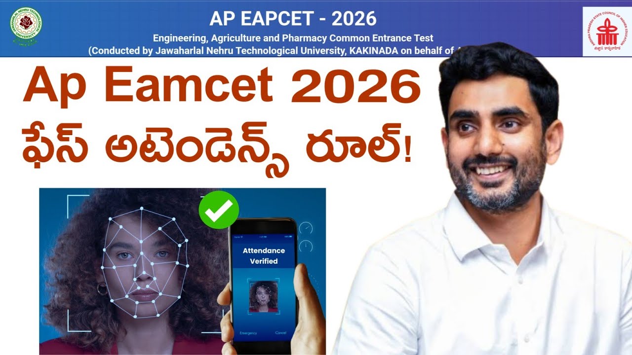 AP Eamcet 2026 ఈ సారి నుండి పేస్ అటెండన్స్ | Ap Eamcet ( Eapcet 2026 )