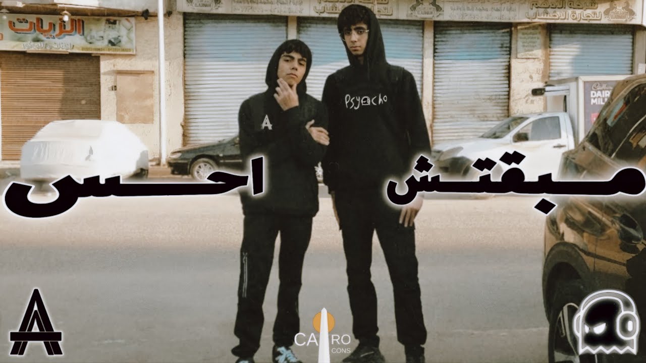Astro - Mba'tsh a7es (Feat.&lrm; &pound;.L.A P$YCHO) (Prod.@cammyydidit)  استرو وسايكو - مبقتش احس