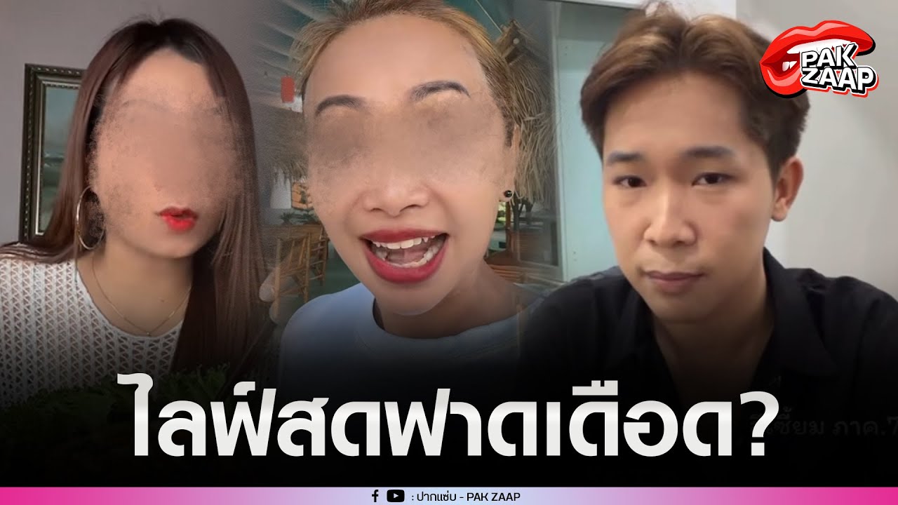 'บิ๊ก ผู้ใหญ่บ้านฟินแลนด์'ไลฟ์สดฟาดเดือด'ติ่งแพรวพราว'บอกความคิดต่ำ ลั่น ก็แค่เมียฝรั่งตกอับ?