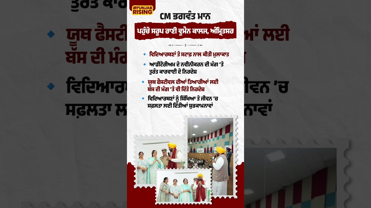 CM Bhagwant Mann reaches Saroop Rani Women's College, Amritsar #CMBhagwantMann #SaroopRaniWomenCo...