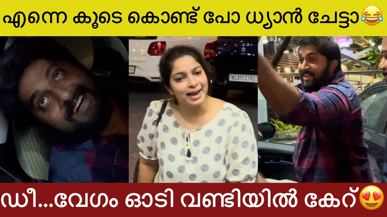 വീകം കാണാൻ വന്ന ധ്യാൻ ശ്രീനിവാസന്റെ ഭാര്യയെ മീഡിയ വളഞ്ഞപ്പോൾ🤣Dhyan Sreenivasan #dhyansreenivasan