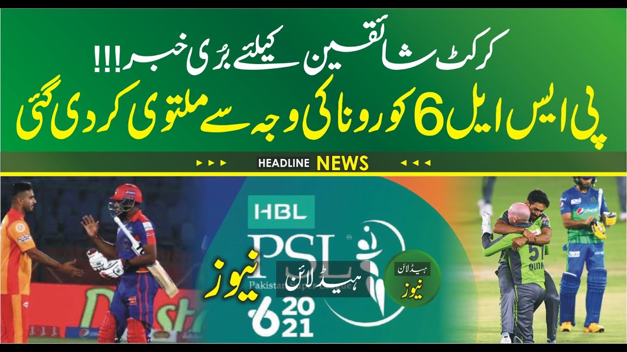 psl 6 called off 2021 | PCB Called off PSL 6 | PSL 2021 Called Off | PSL 6 Postponed | PSL 2021 News