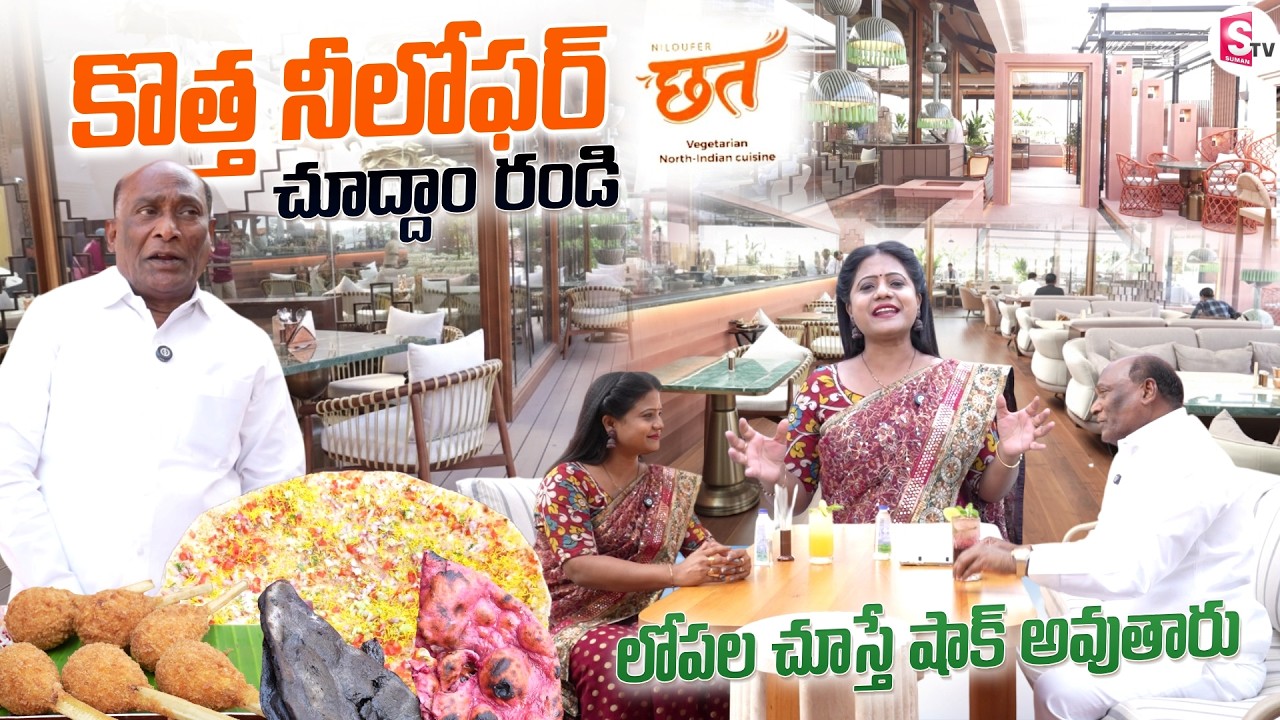 New Niloufer Chath Veg Restaurant in Hyderabad | Owner Baburao Anumula Interview | SumanTV Swaroopa